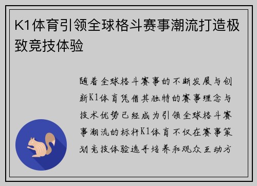K1体育引领全球格斗赛事潮流打造极致竞技体验