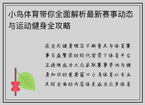 小鸟体育带你全面解析最新赛事动态与运动健身全攻略