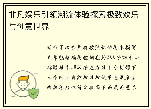 非凡娱乐引领潮流体验探索极致欢乐与创意世界