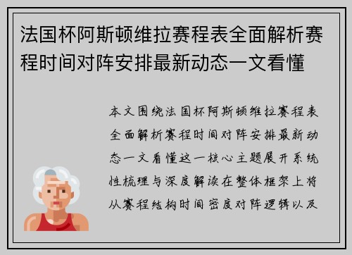 法国杯阿斯顿维拉赛程表全面解析赛程时间对阵安排最新动态一文看懂