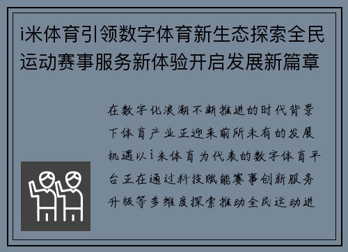 i米体育引领数字体育新生态探索全民运动赛事服务新体验开启发展新篇章